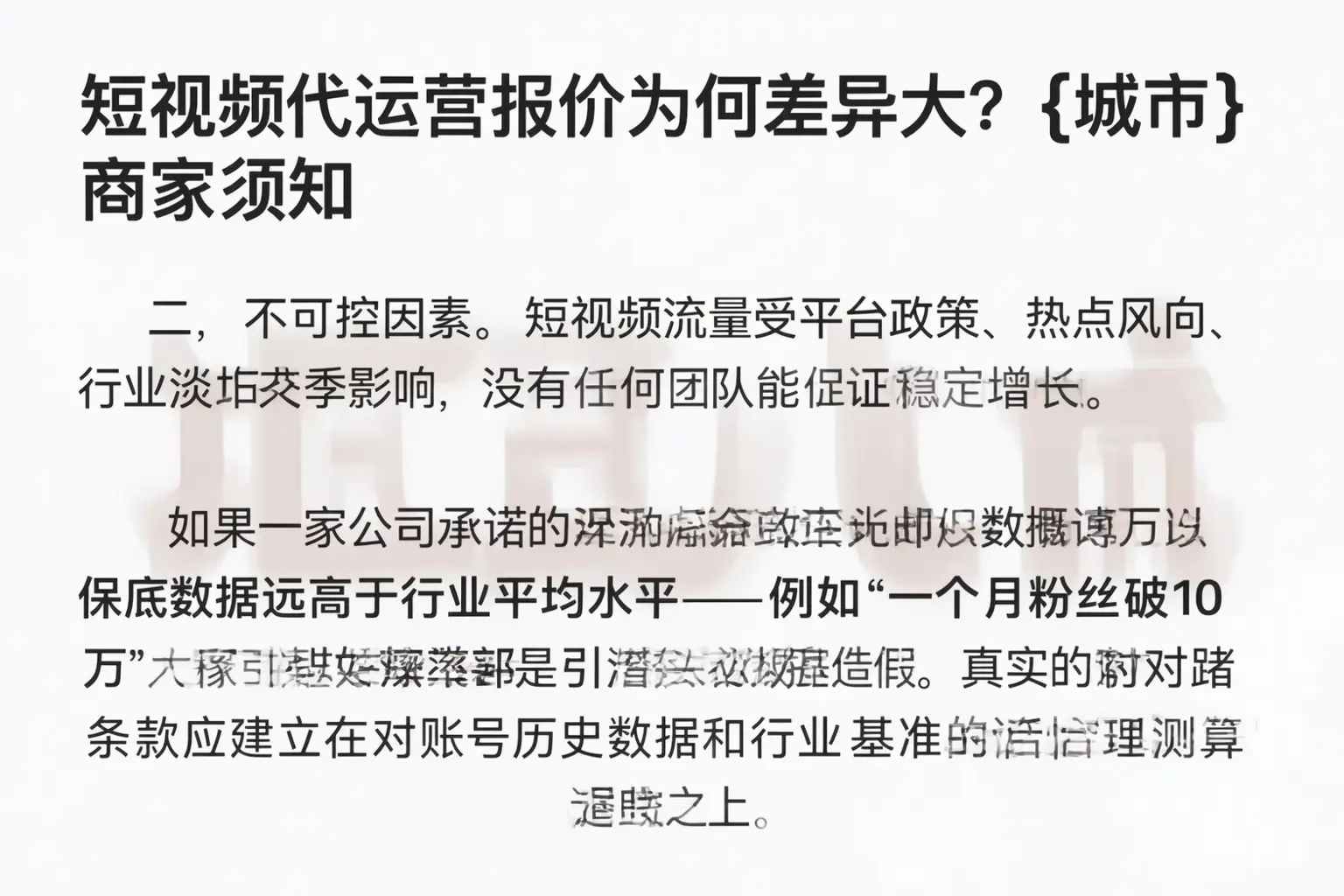 短视频代运营报价为何差异大?庐江商家须知