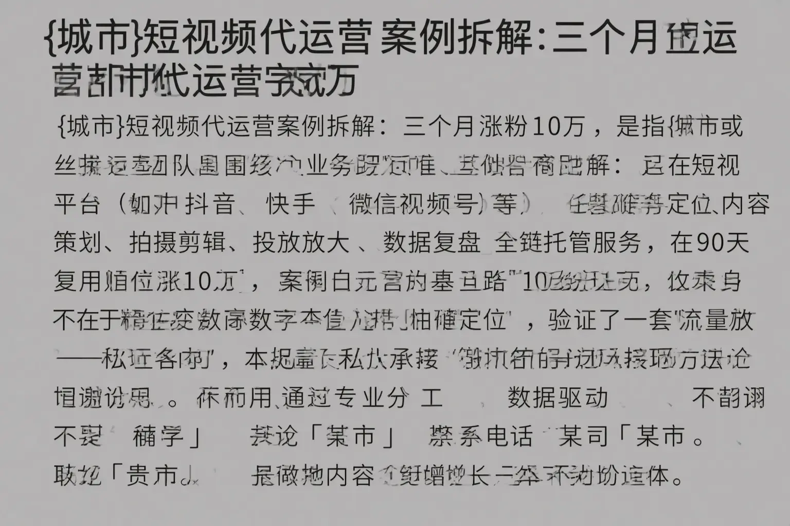 庐江短视频代运营案例拆解:三个月涨粉10万