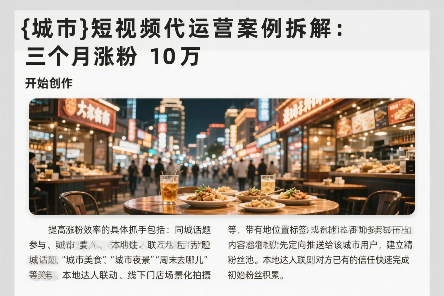 庐江短视频代运营案例拆解:三个月涨粉10万