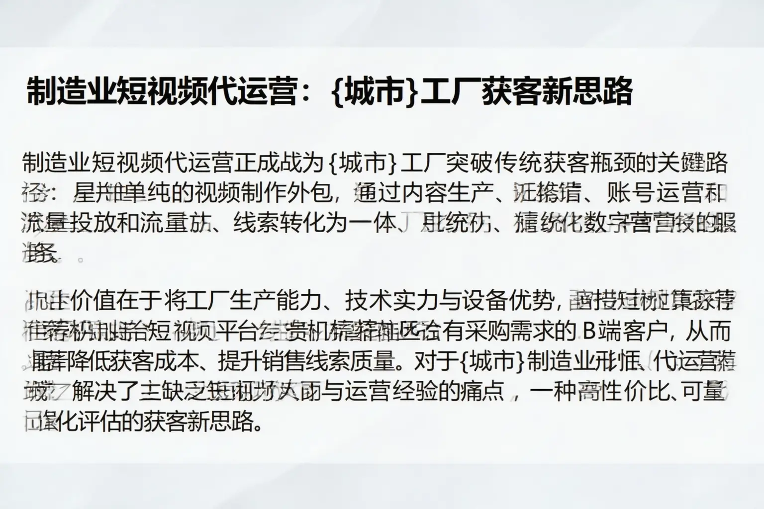 制造业短视频代运营:庐江工厂获客新思路