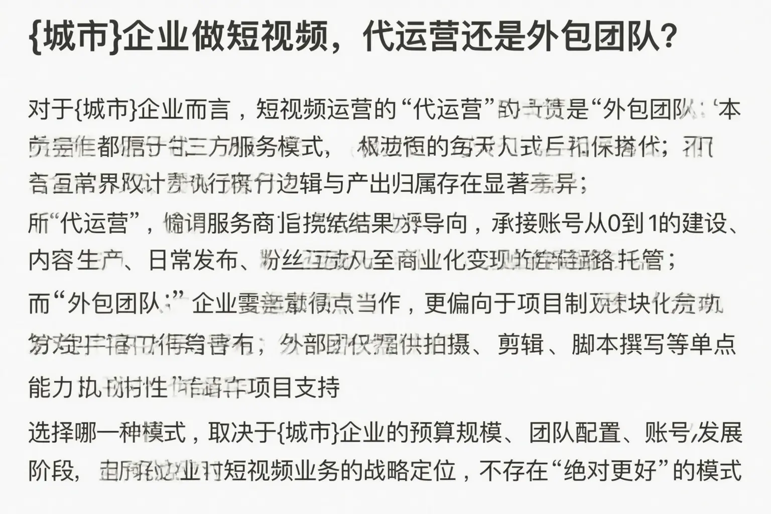庐江企业做短视频，代运营还是外包团队？
