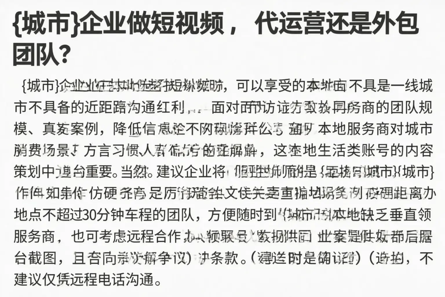 庐江企业做短视频，代运营还是外包团队？