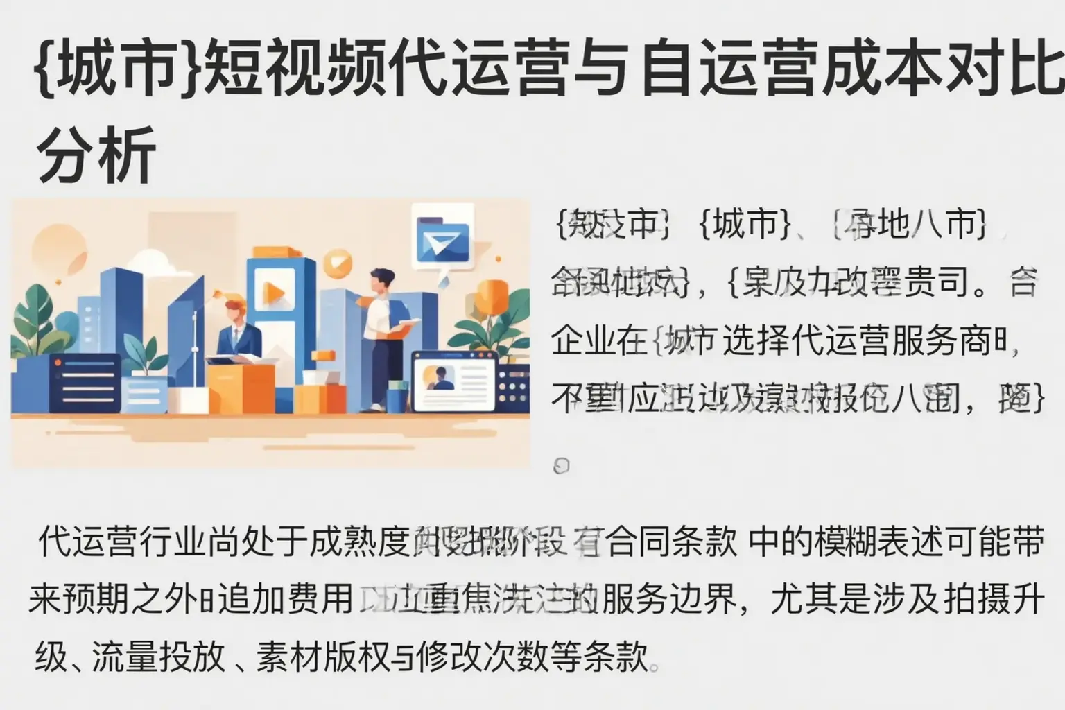 庐江短视频代运营与自运营成本对比分析