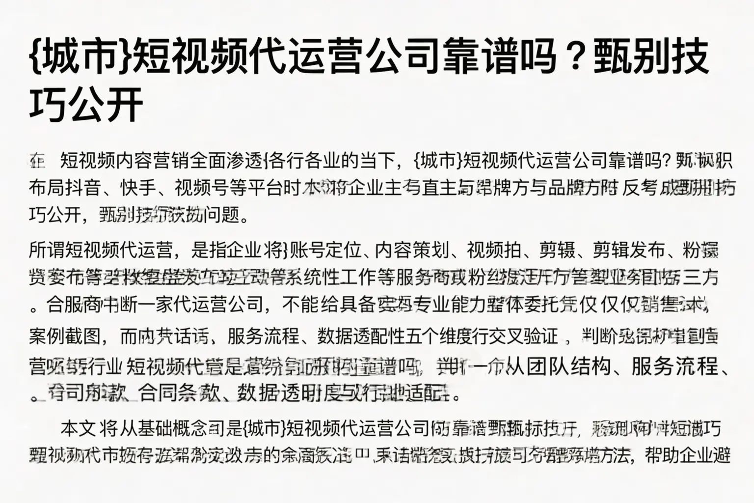 庐江短视频代运营公司靠谱吗？甄别技巧公开