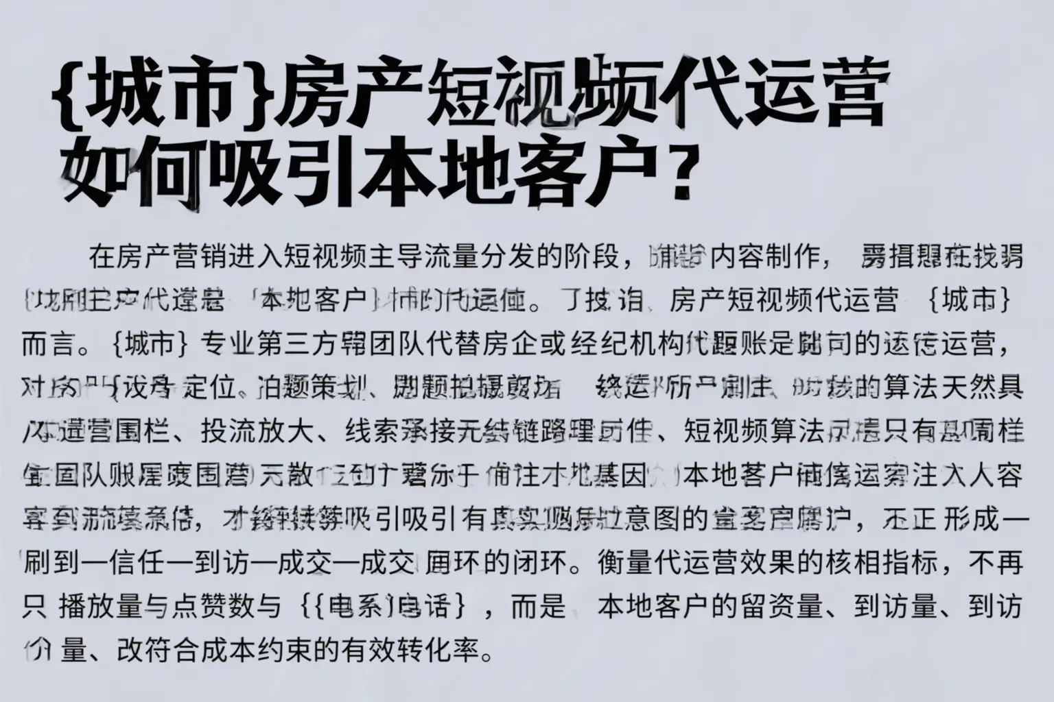 庐江房产短视频代运营如何吸引本地客户？
